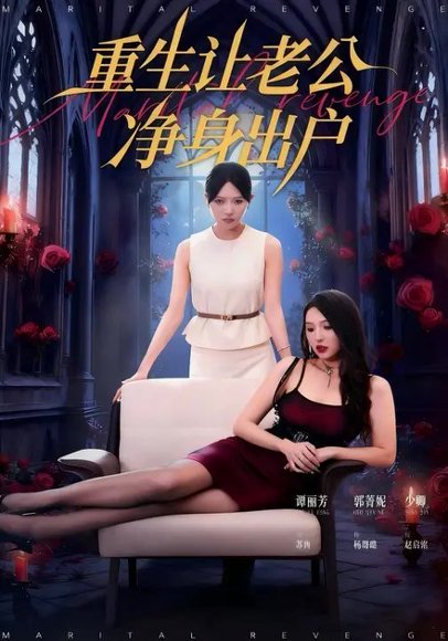 重生让老公净身出户（42集）周航&谭丽芳 高清完整版